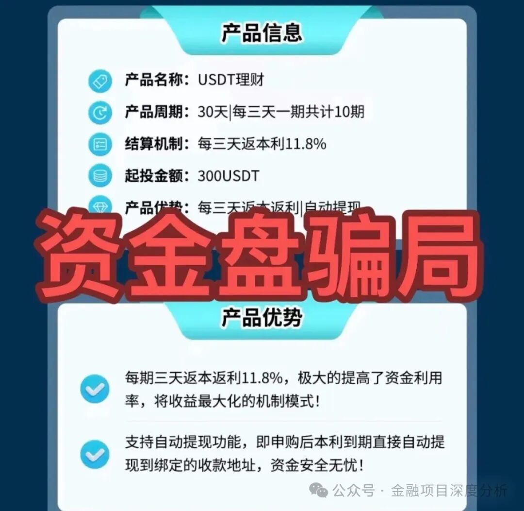 曝光:1月20日最新整理的48个崩盘跑路预警黑名单，远离资金盘！插图15