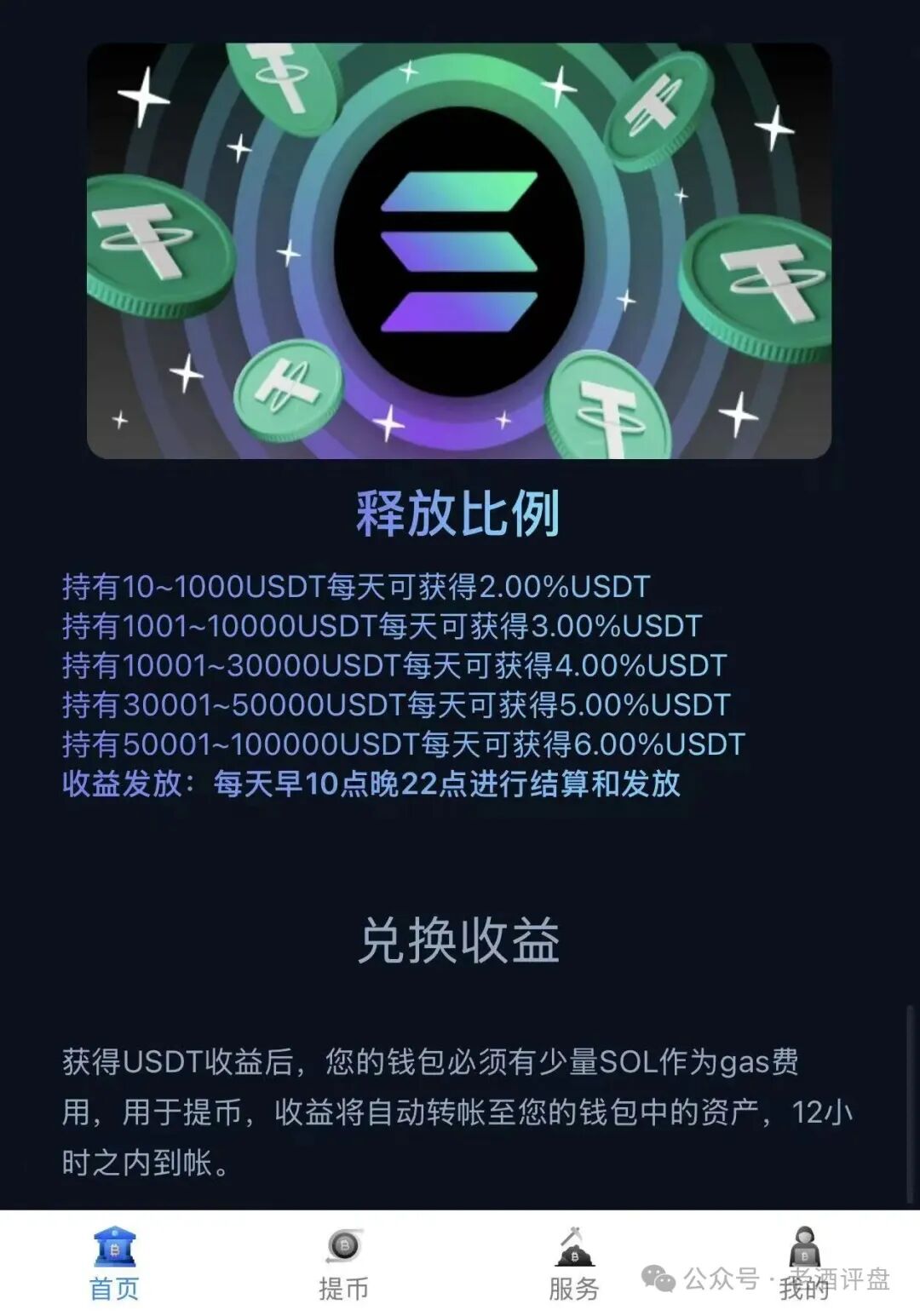 “Solana静默金库”是资金盘骗局，与Solana没有一点关系！插图2