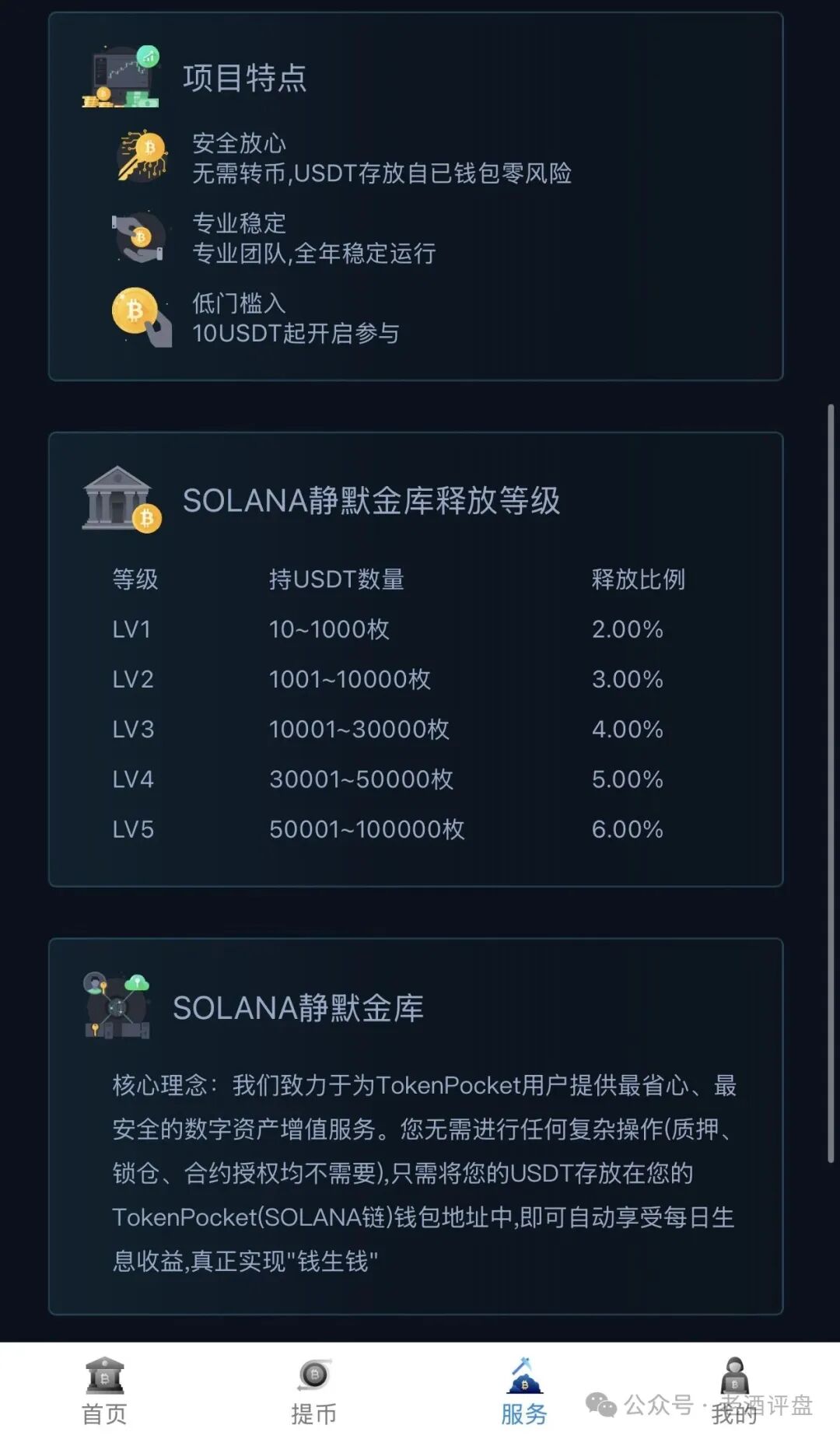 “Solana静默金库”是资金盘骗局，与Solana没有一点关系！插图1