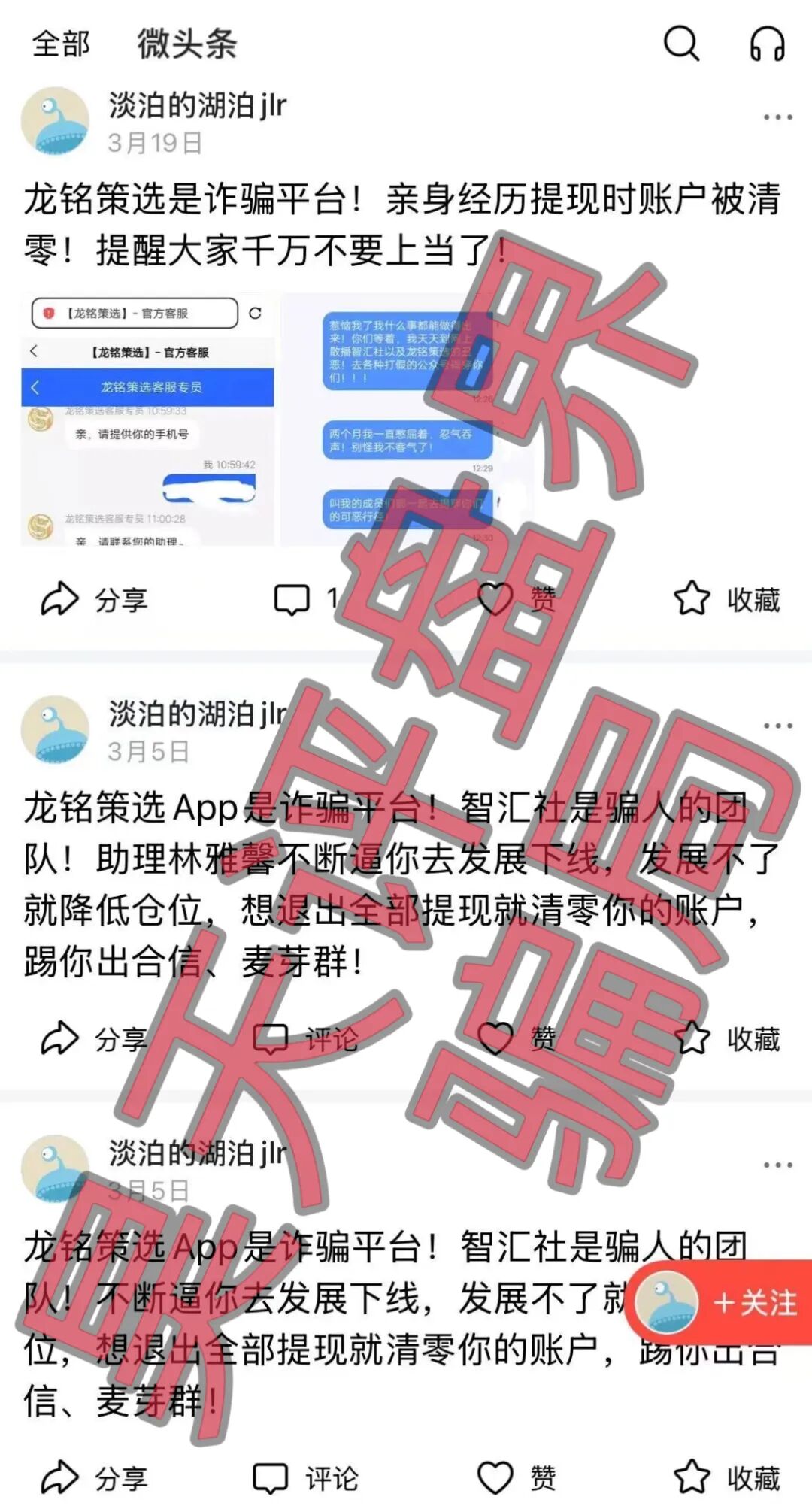 龙铭策选（智汇社）股票带单资金盘骗局，9万多会员，开始限制部分会员提现，昊天教你如何安全撤离！—昊天评盘界插图6