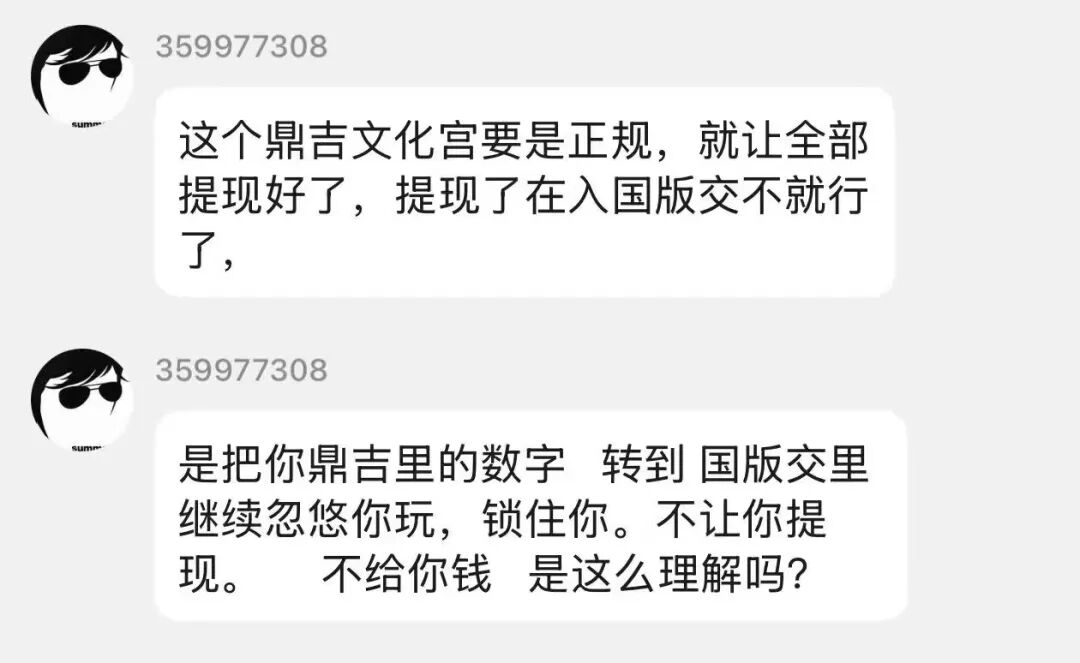 【深圳文交所】强买强卖 已经限制提现 迁移就是规避责任 二次收割 受害会员到底该如何维权?插图3
