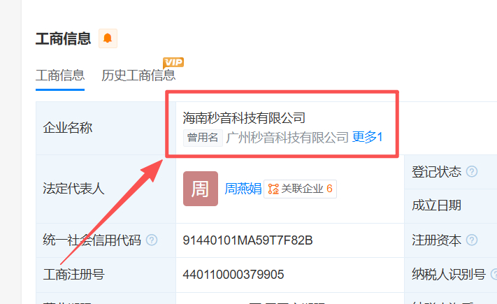 小诺已向市监局举报“秒音科技”涉传问题，参与者可按照本文指导方式举报！