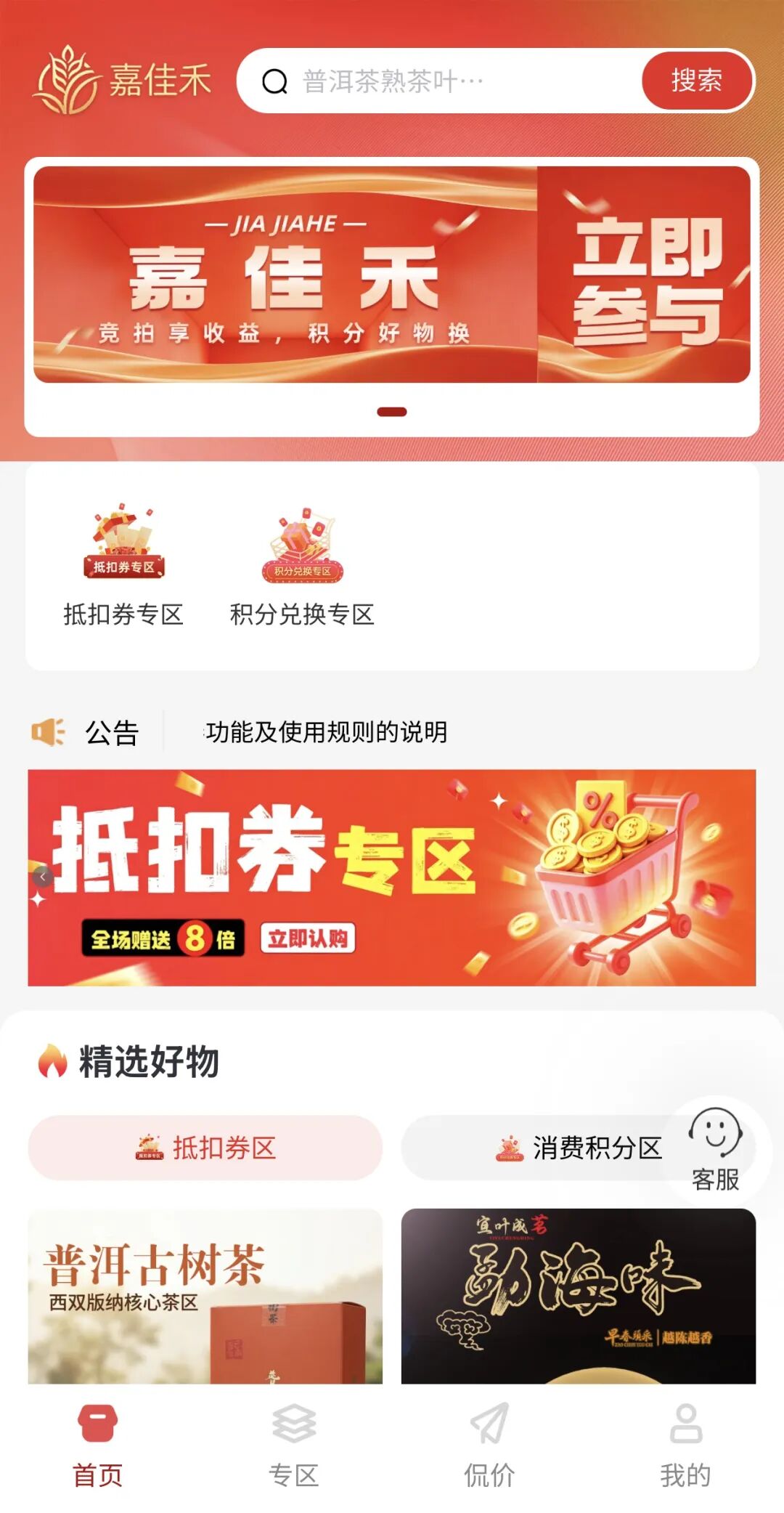 碰瓷云南茶交所造势!嘉佳禾消费商城实为典型庞氏资金诈骗盘!!插图3 碰瓷云南茶交所造势!嘉佳禾消费商城实为典型庞氏资金诈骗盘!!插图3