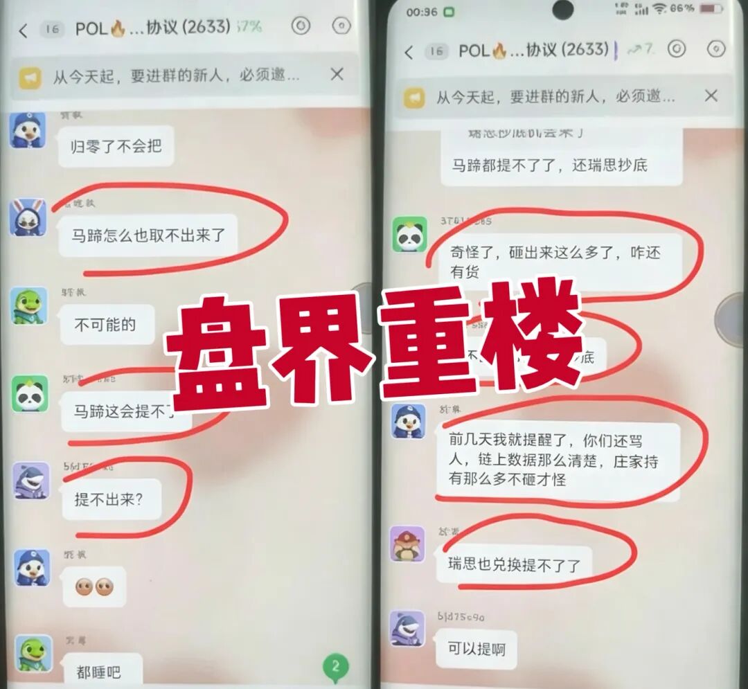 RISE(马蹄链共识协议Polygon)资金盘崩盘暴跌!9万会员惨遭收割,操盘手卷款过亿插图1 RISE(马蹄链共识协议Polygon)资金盘崩盘暴跌!9万会员惨遭收割,操盘手卷款过亿插图1