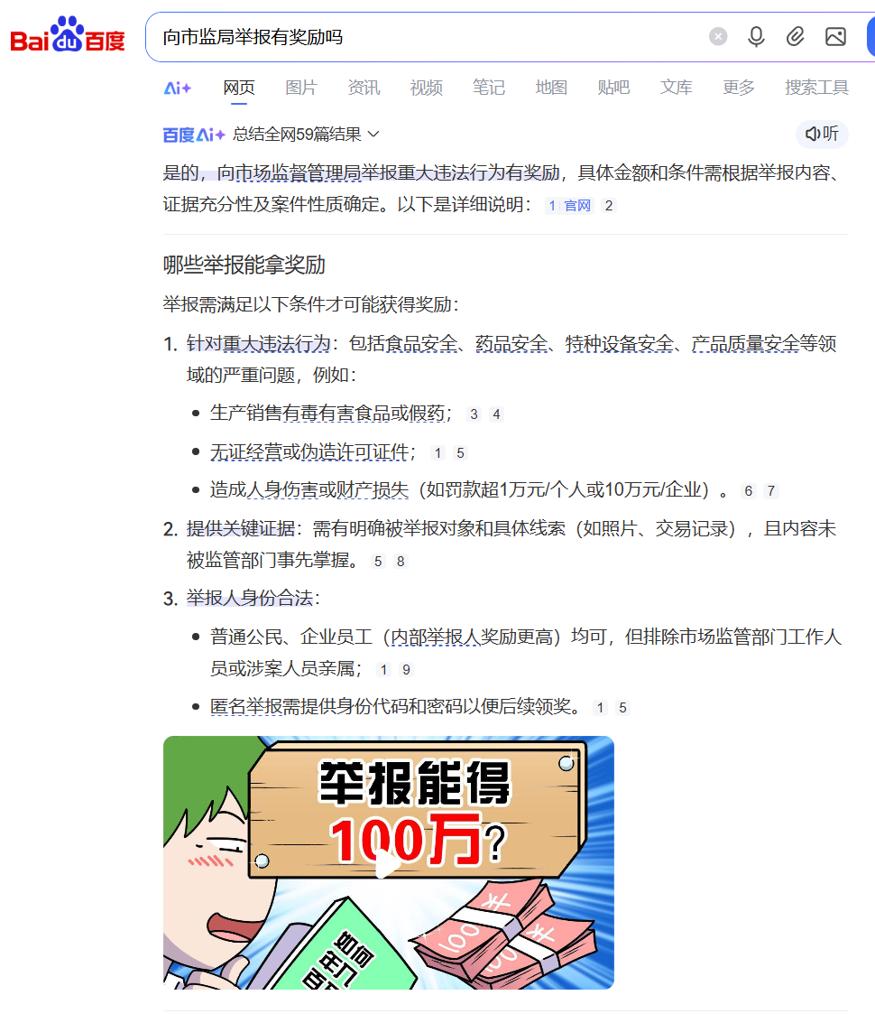 小诺已向市监局举报“秒音科技”涉传问题,参与者可按照本文指导方式举报!插图4 小诺已向市监局举报“秒音科技”涉传问题,参与者可按照本文指导方式举报!插图4