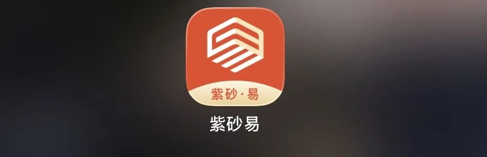 拆解紫砂・易平台：借紫砂电商作伪装，实质是多层计酬传销资金盘！！