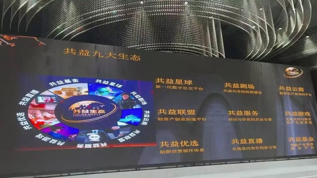 紧急预警！“共益星球”资金盘全国洗脑招商，提现层层设卡，崩盘跑路近在眼前！！