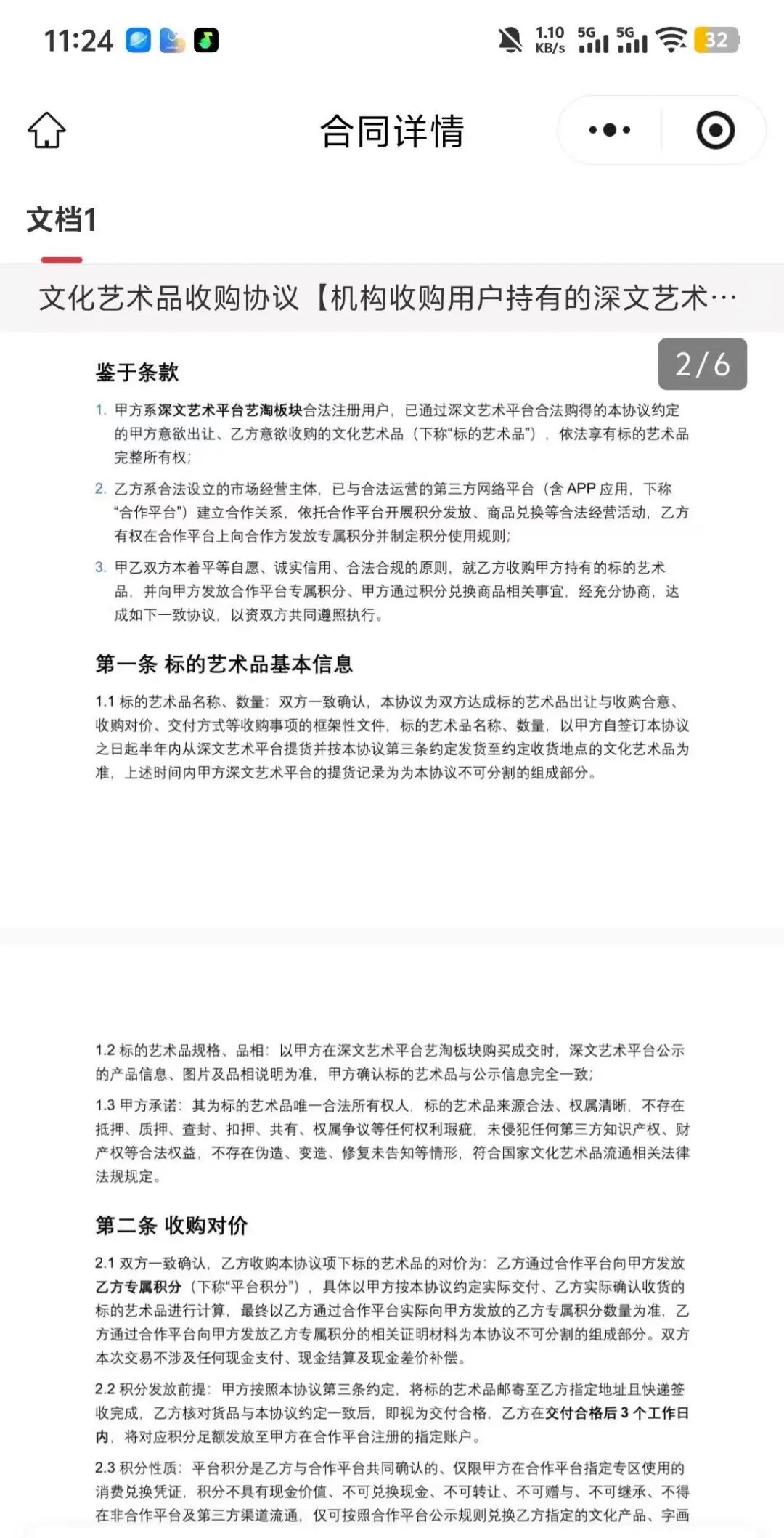 【深圳文交所】强买强卖 已经限制提现 迁移就是规避责任 二次收割 受害会员到底该如何维权?插图8
