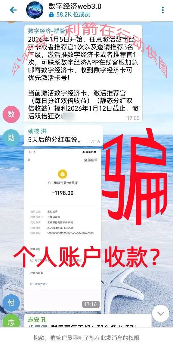 这15个项目统统是骗局！涉嫌传销、诈骗、洗钱！信就是被骗悲剧故事的开始！插图5