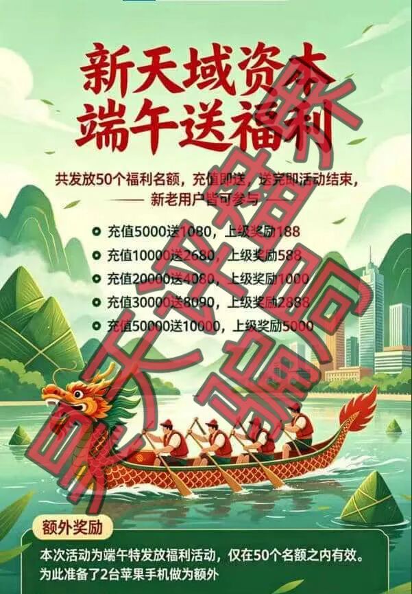 澳博(新天域资本)彩票骗局,端午节又推出了拉人奖励活动,月底前肯定是要割了,速度撤离!插图3 澳博(新天域资本)彩票骗局,端午节又推出了拉人奖励活动,月底前肯定是要割了,速度撤离!插图3