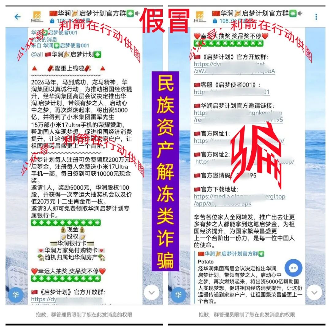 这15个项目统统是骗局！涉嫌传销、诈骗、洗钱！信就是被骗悲剧故事的开始！插图3