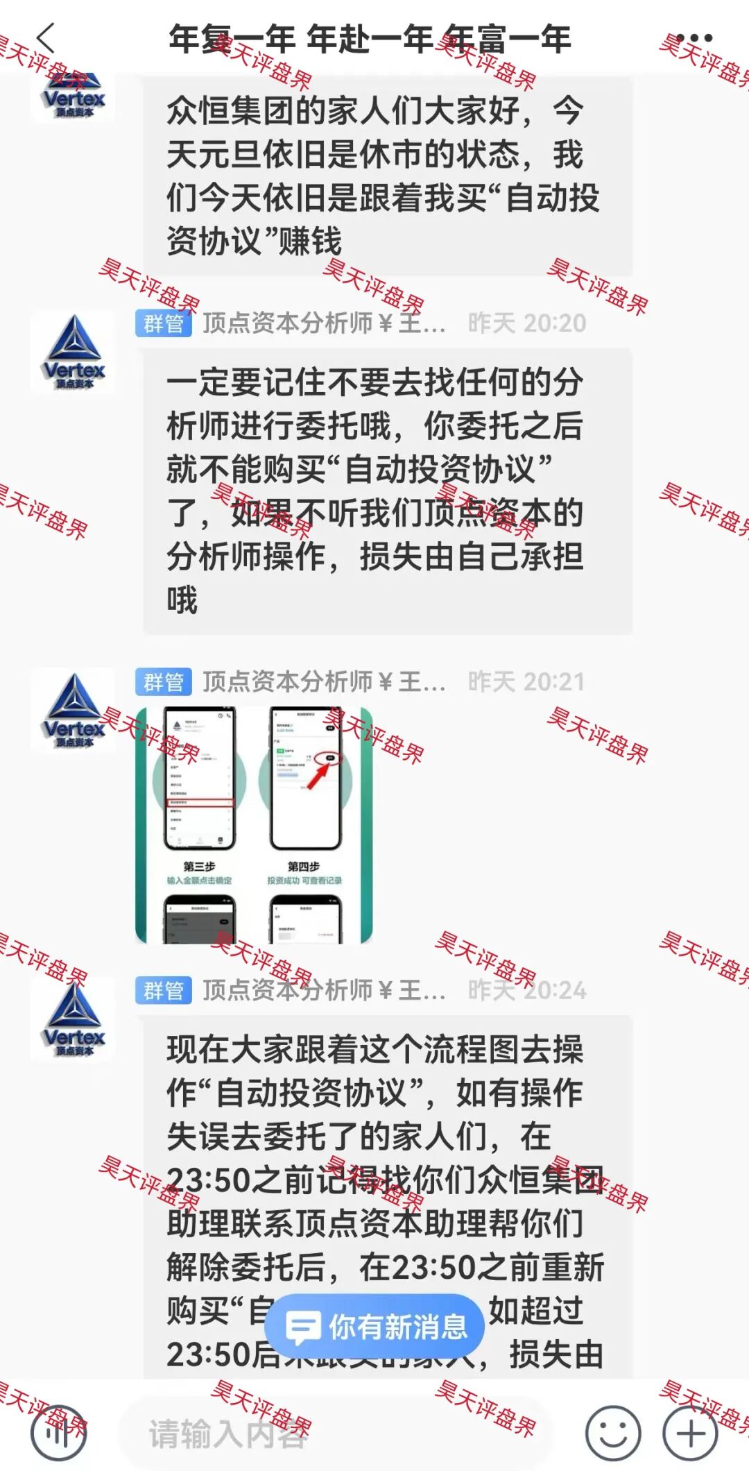 顶点资本（众恒集团）资金盘骗局，极光交易所崩盘后的平移盘，柬埔寨的杀猪盘，二次收割开始，新人勿入！—昊天评盘界插图4