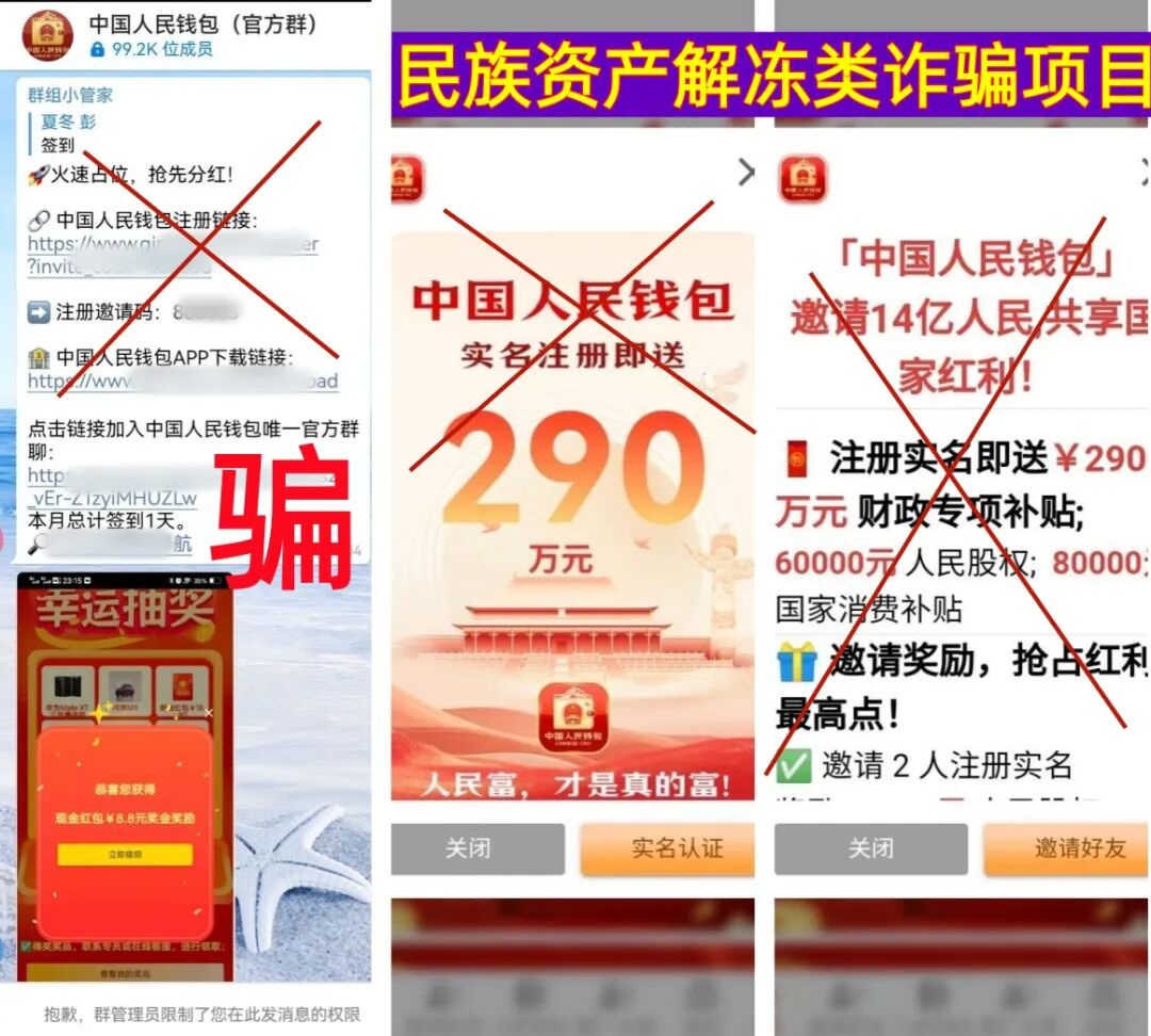 这15个项目统统是骗局！涉嫌传销、诈骗、洗钱！信就是被骗悲剧故事的开始！插图2