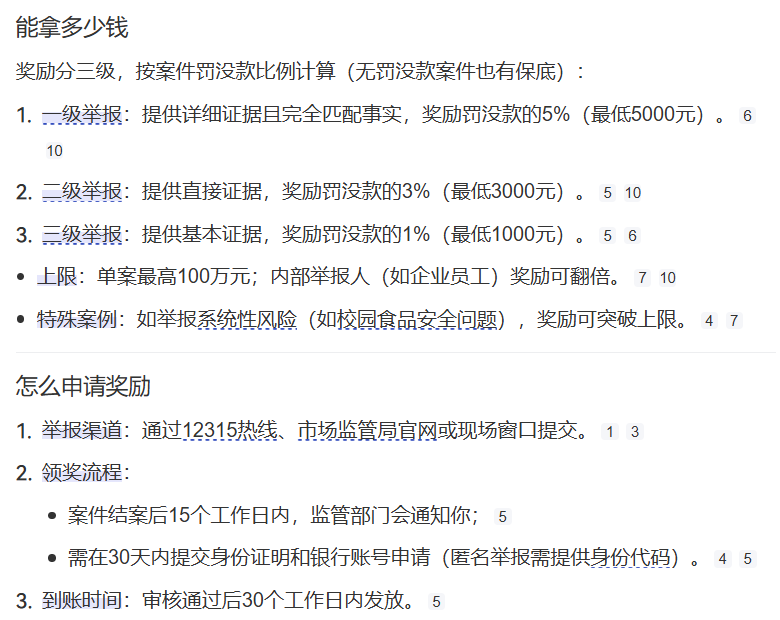 小诺已向市监局举报“秒音科技”涉传问题,参与者可按照本文指导方式举报!插图5 小诺已向市监局举报“秒音科技”涉传问题,参与者可按照本文指导方式举报!插图5