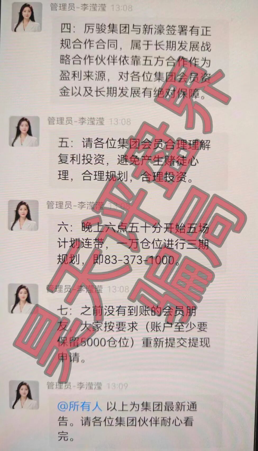 新濠国际(励骏集团)彩票骗局,目前部分会员提现已经开始限制,彻底要崩盘跑路了插图3 新濠国际(励骏集团)彩票骗局,目前部分会员提现已经开始限制,彻底要崩盘跑路了插图3