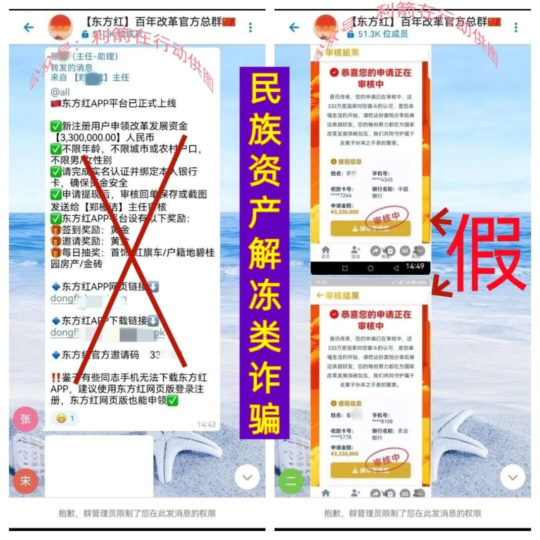 这15个项目统统是骗局！涉嫌传销、诈骗、洗钱！信就是被骗悲剧故事的开始！插图1