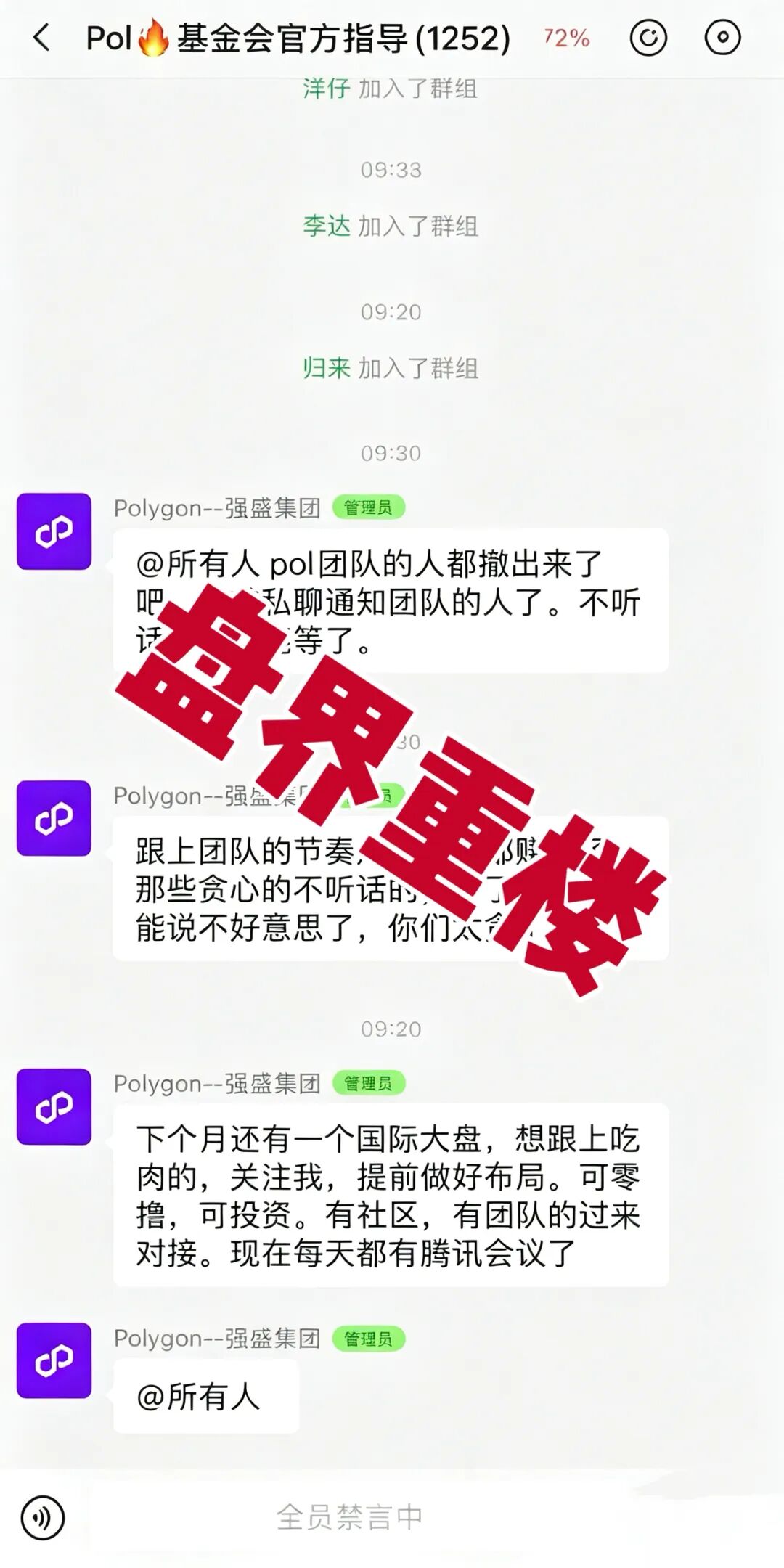 RISE（马蹄链共识协议Polygon）资金盘崩盘暴跌！9万会员惨遭收割，操盘手卷款过亿