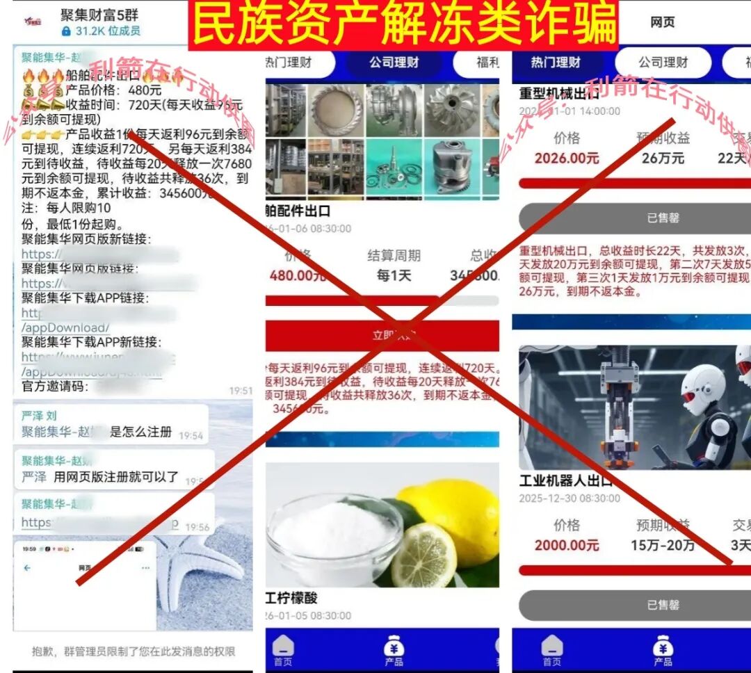 这15个项目统统是骗局！涉嫌传销、诈骗、洗钱！信就是被骗悲剧故事的开始！插图4