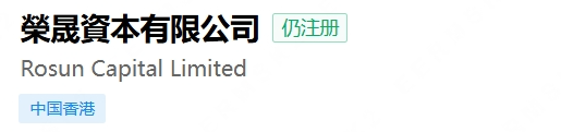 “榮晟資本”惊天大瓜曝光，背后真相让人瞠目结舌！插图10