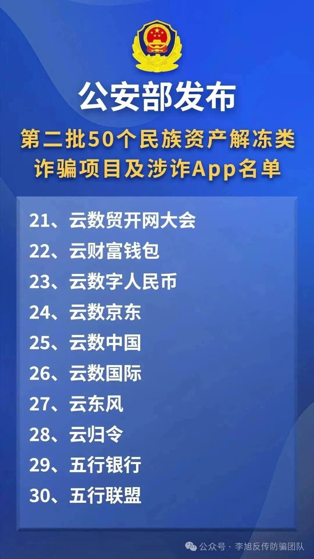 年底集中暴雷！这几十个项目都是骗局，有些已跑路有些还在忽悠，速查是否中招！插图10