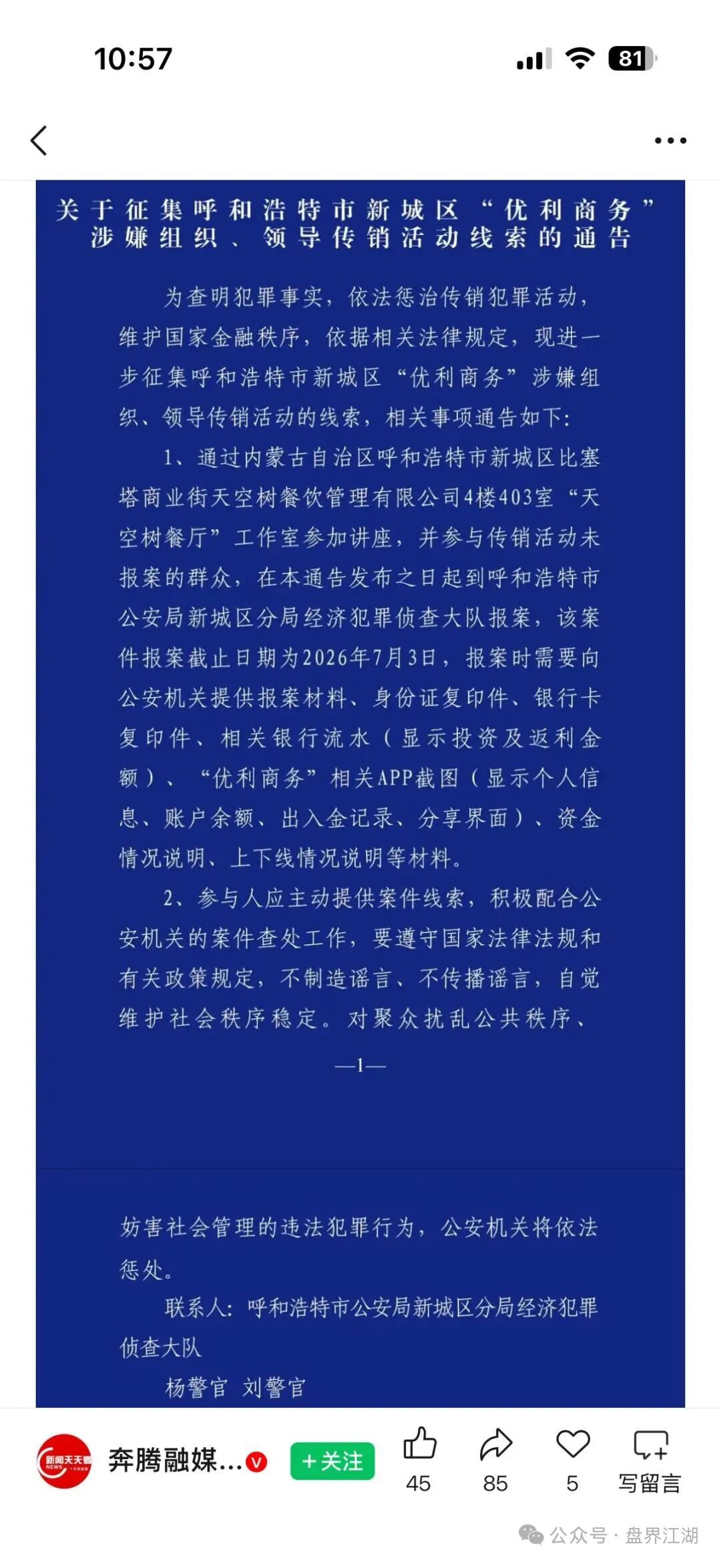 华融共创（永丰期货）带单类资金盘骗局，柬埔寨园区开的盘，操盘手圈钱过亿，崩盘在即！