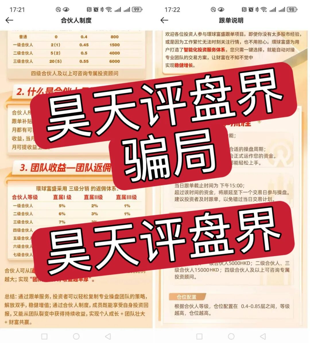 環球富盛又一个套牌冒充正规公司资料进行诈骗的股票跟单类资金盘骗局，高度预警，速度撤离！—昊天评盘界