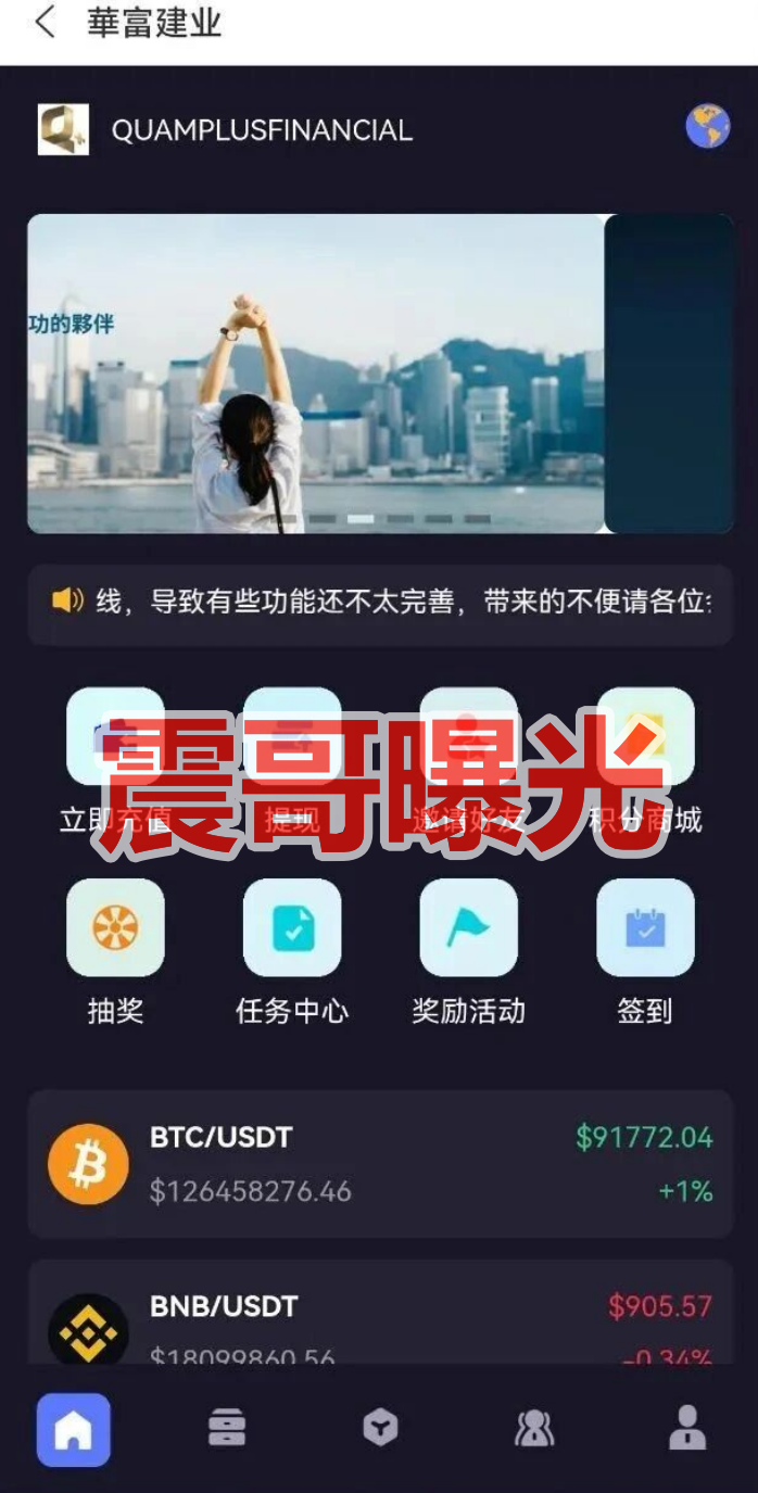 华富建业（華富建业）APP是资金盘骗局，年关将近，看见远离