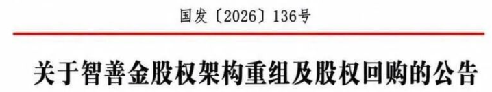 【智天百谎326】智天“智善金”红头文件真的吗?实锤打假!插图8 【智天百谎326】智天“智善金”红头文件真的吗?实锤打假!插图8