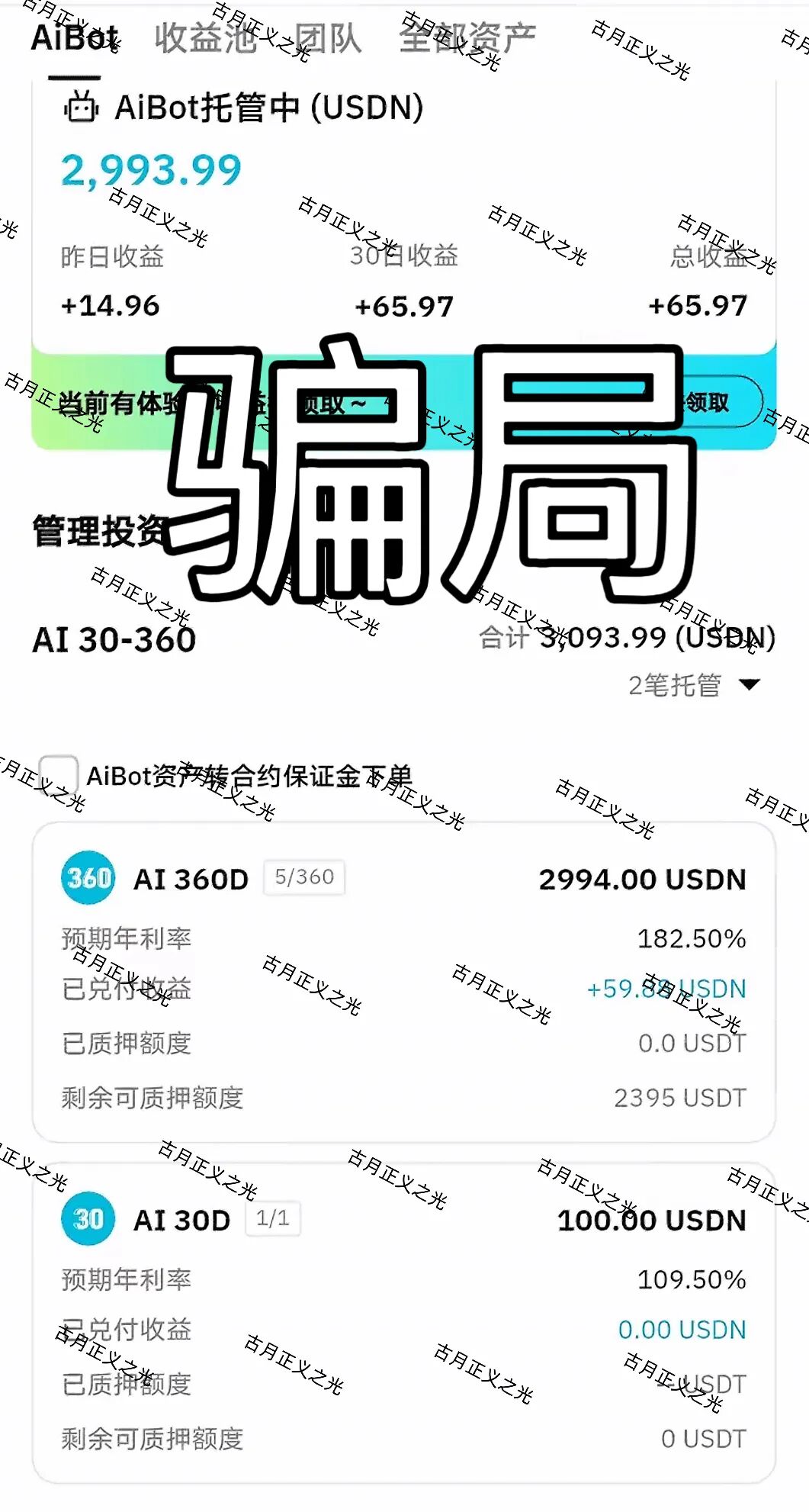 币睿交易所Bitradex资金盘骗局，大量收割会员，不让提现，要崩盘跑路了…插图1