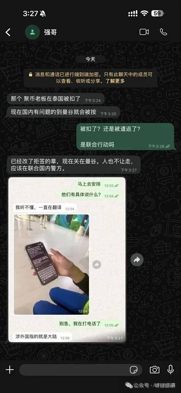 216. 聚币崩盘，刘源被泰国警方控制