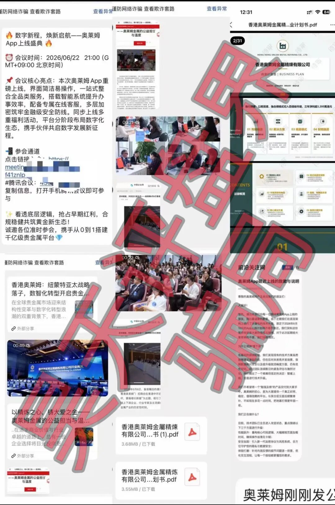 【曝光】这几天已经崩盘跑路和即将崩盘跑路的19个资金盘骗局，大家看见一定要远离！插图2