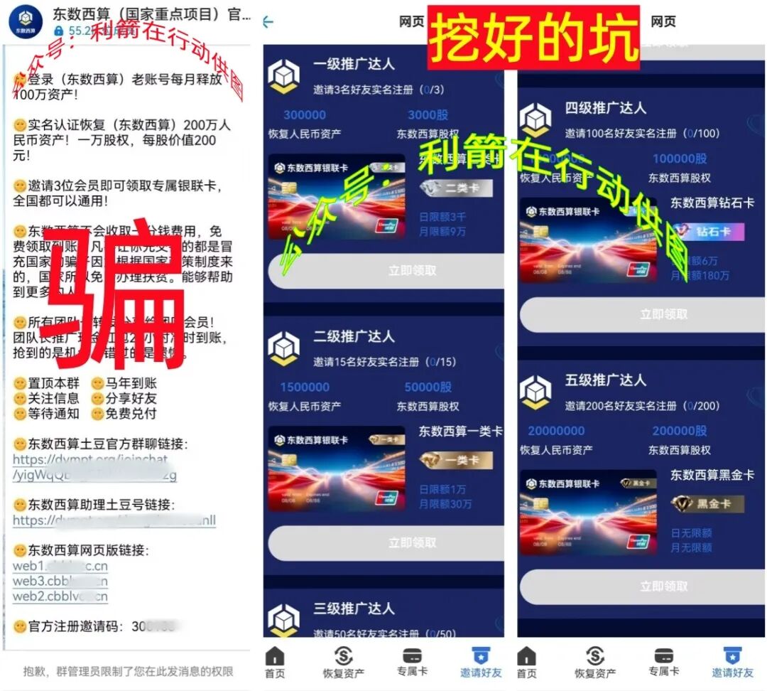 警惕！这11个项目都是骗局，请别中招！插图9