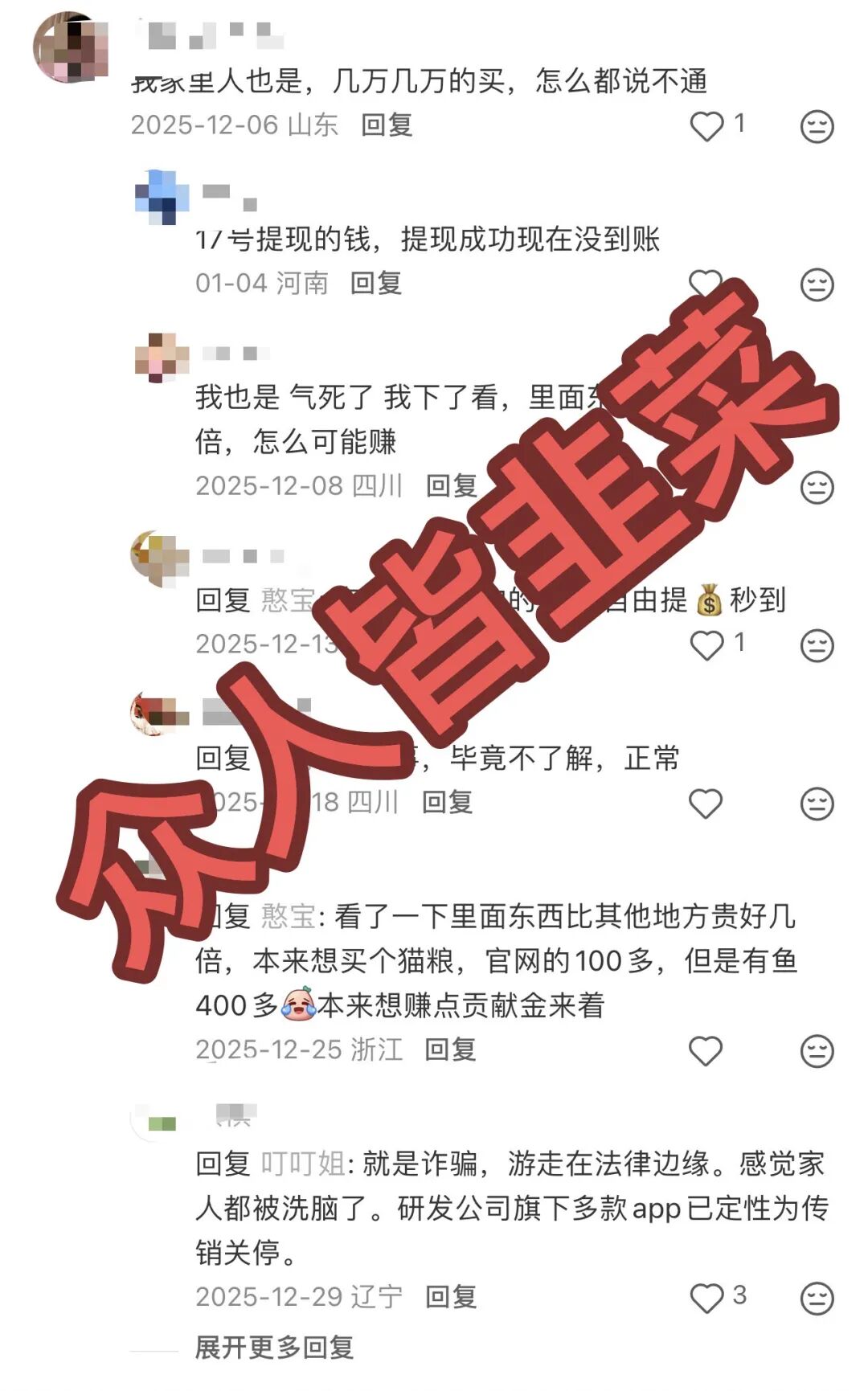 又跑路了!这3个项目都是骗局,正在掏空你的口袋,别被骗!插图1 又跑路了!这3个项目都是骗局,正在掏空你的口袋,别被骗!插图1