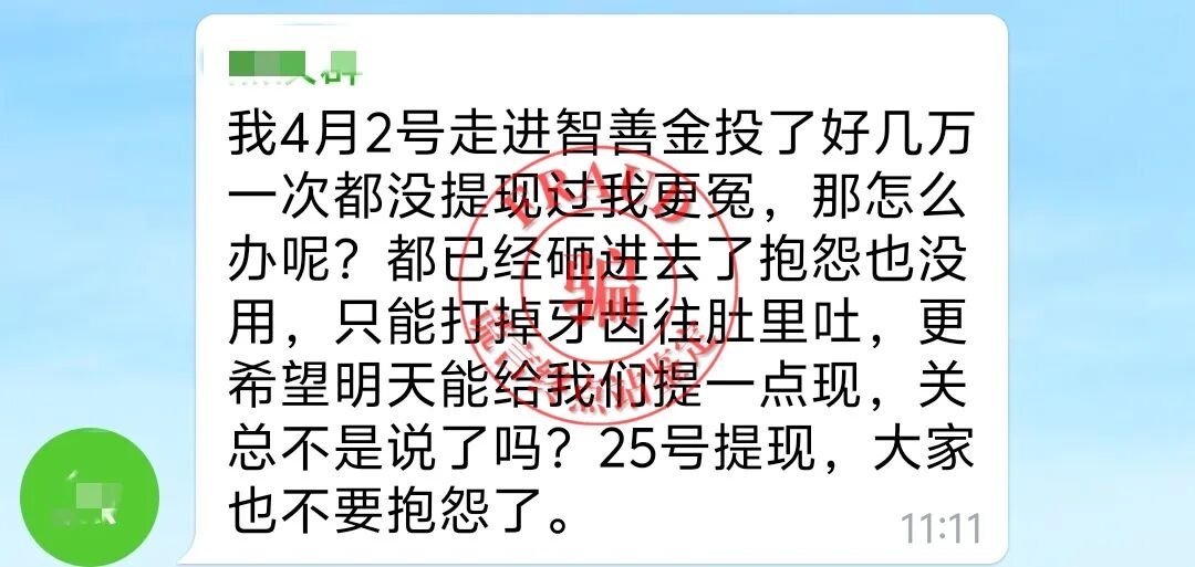 【智天百谎330】智天“智善金”一期关网！二期上线，继续收割！插图16