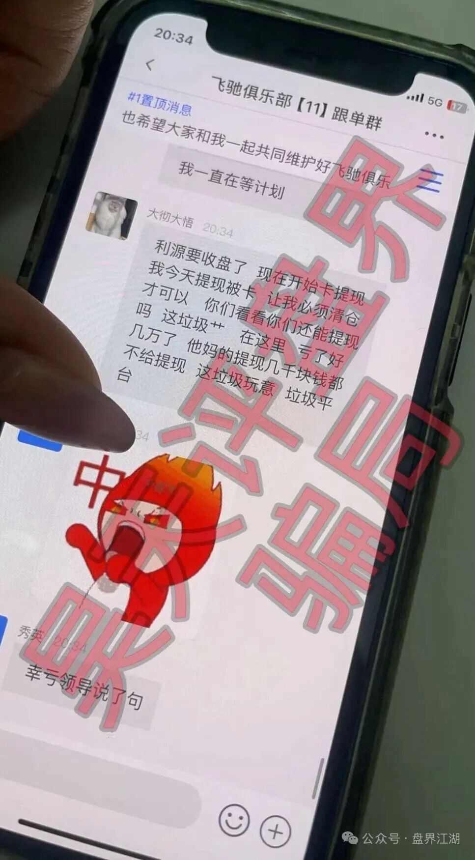 豪丰国际、天宫国际、众恒国际等彩票骗局纷纷大量单割,昊天建议远离各位此类非法网络彩票平台!—昊天评盘界插图6 豪丰国际、天宫国际、众恒国际等彩票骗局纷纷大量单割,昊天建议远离各位此类非法网络彩票平台!—昊天评盘界插图6