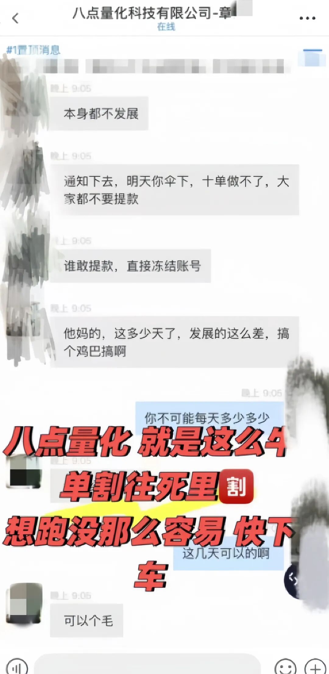 8点量化期货跟单类资金盘骗局，操盘手章进宝，多次单割会员，高度预警，即将崩盘跑路！—昊天评盘界插图4