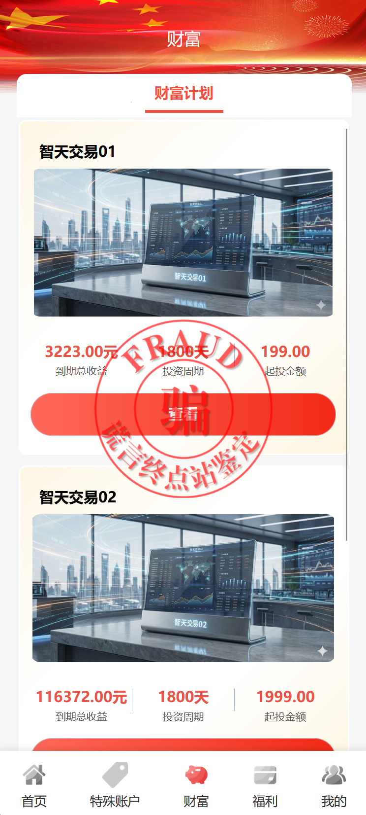 【智天百谎316】智天交易所三期崩盘,四期“智天交易”上线诈骗!你还上当吗?插图6 【智天百谎316】智天交易所三期崩盘,四期“智天交易”上线诈骗!你还上当吗?插图6