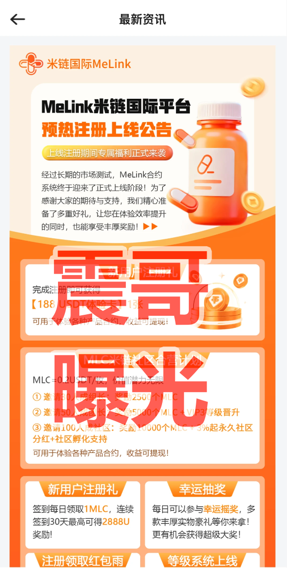 米链国际Melink是资金盘骗局,快割杀猪盘,看见远离插图1 米链国际Melink是资金盘骗局,快割杀猪盘,看见远离插图1