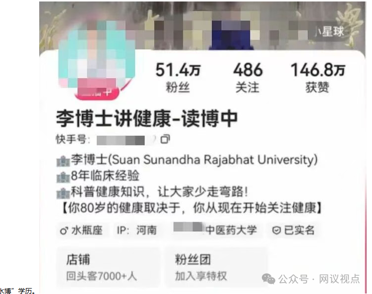 250万粉丝“李博士”翻车!普通食品冒充关节神药,哈佛论文是PS的,还想给记者“表示表示”插图1 250万粉丝“李博士”翻车!普通食品冒充关节神药,哈佛论文是PS的,还想给记者“表示表示”插图1