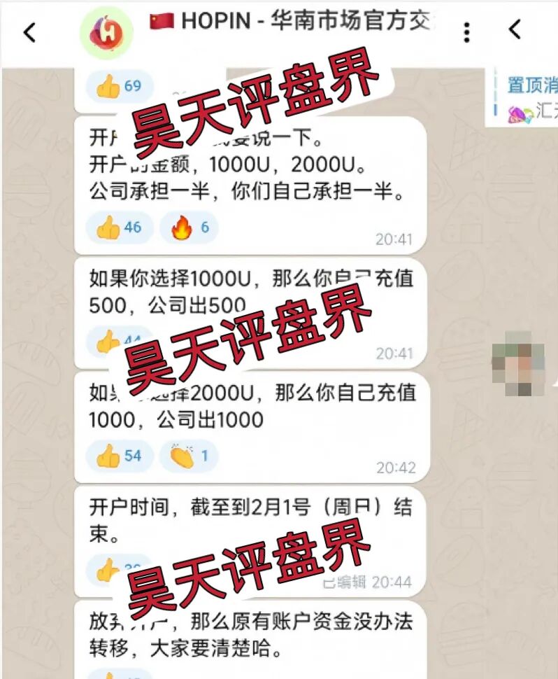 好品汇HOPIN资金盘骗局，原“汇天交易所”的平移重启盘，多次收割，基本崩盘了！—昊天评盘界插图1