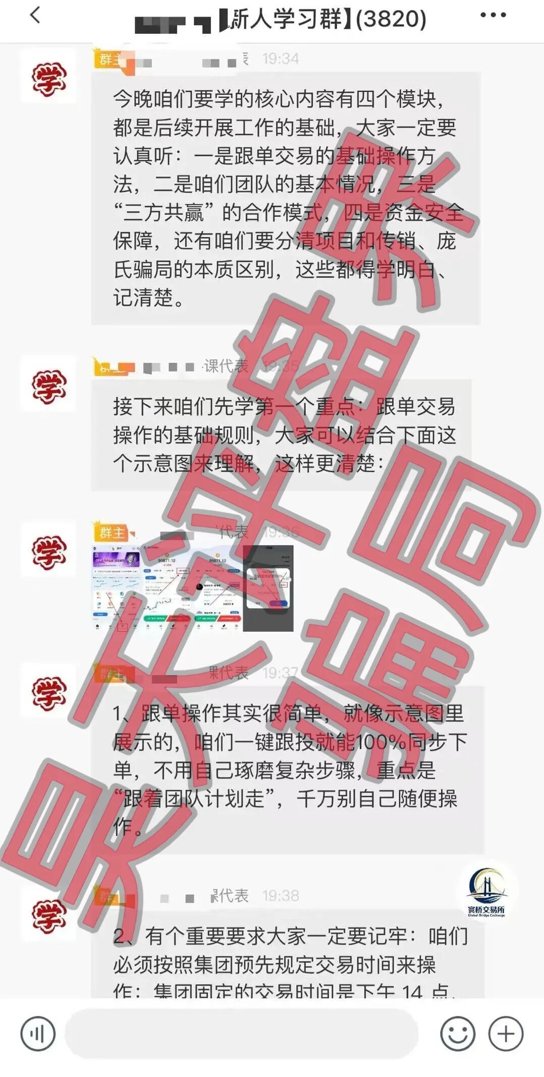 寰桥交易所(裕华东方)合约跟单类资金盘骗局,已经开始单割,高度预警,即将崩盘跑路!—昊天评盘界插图3 寰桥交易所(裕华东方)合约跟单类资金盘骗局,已经开始单割,高度预警,即将崩盘跑路!—昊天评盘界插图3