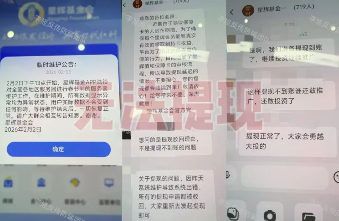 接连关网、被查！警惕这些假平台已到最后阶段，及时止损，远离骗局！插图8