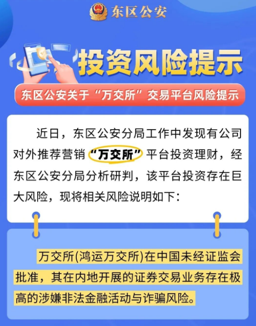 “鸿运万交所”改名“陈建万交所”，即将崩盘！插图4