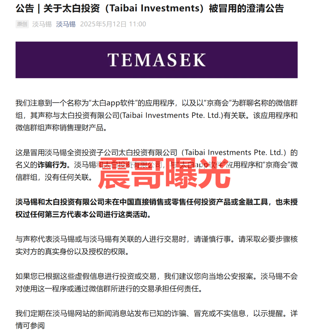 碰瓷太白投资杀猪盘骗局,投诉反诈文章,崩盘在即插图1 碰瓷太白投资杀猪盘骗局,投诉反诈文章,崩盘在即插图1