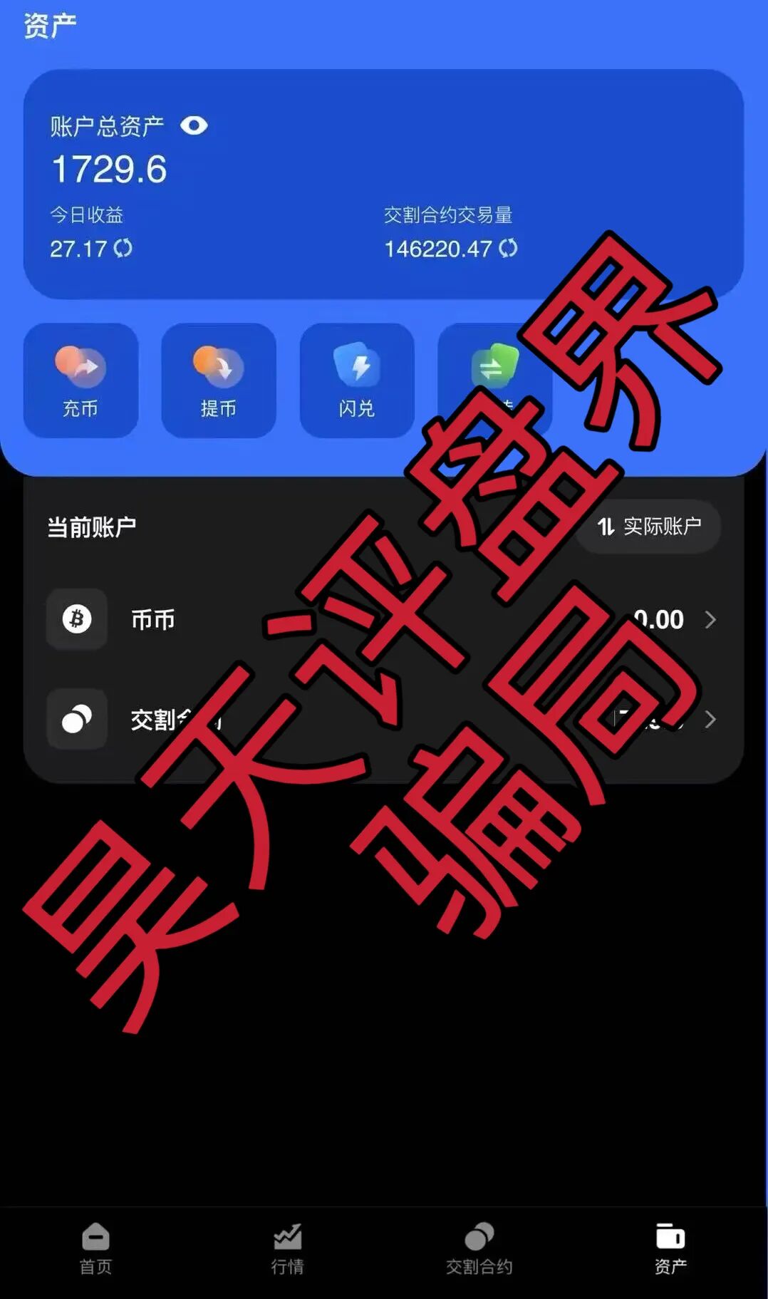 寰桥交易所(裕华东方)合约跟单类资金盘骗局,已经开始单割,高度预警,即将崩盘跑路!—昊天评盘界插图1 寰桥交易所(裕华东方)合约跟单类资金盘骗局,已经开始单割,高度预警,即将崩盘跑路!—昊天评盘界插图1