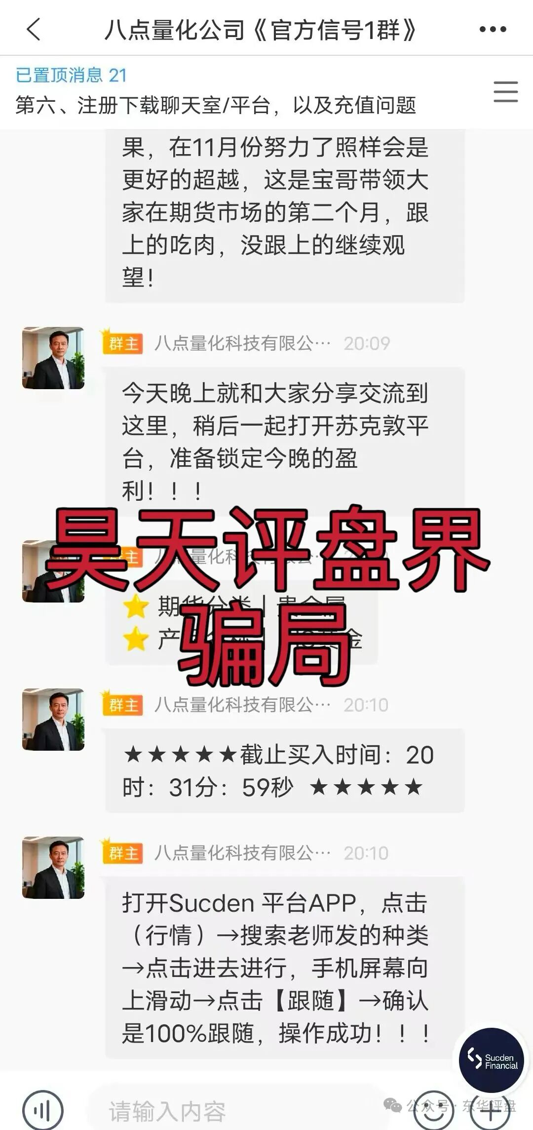 8点量化期货跟单类资金盘骗局，操盘手章进宝，多次单割会员，高度预警，即将崩盘跑路！—昊天评盘界插图5