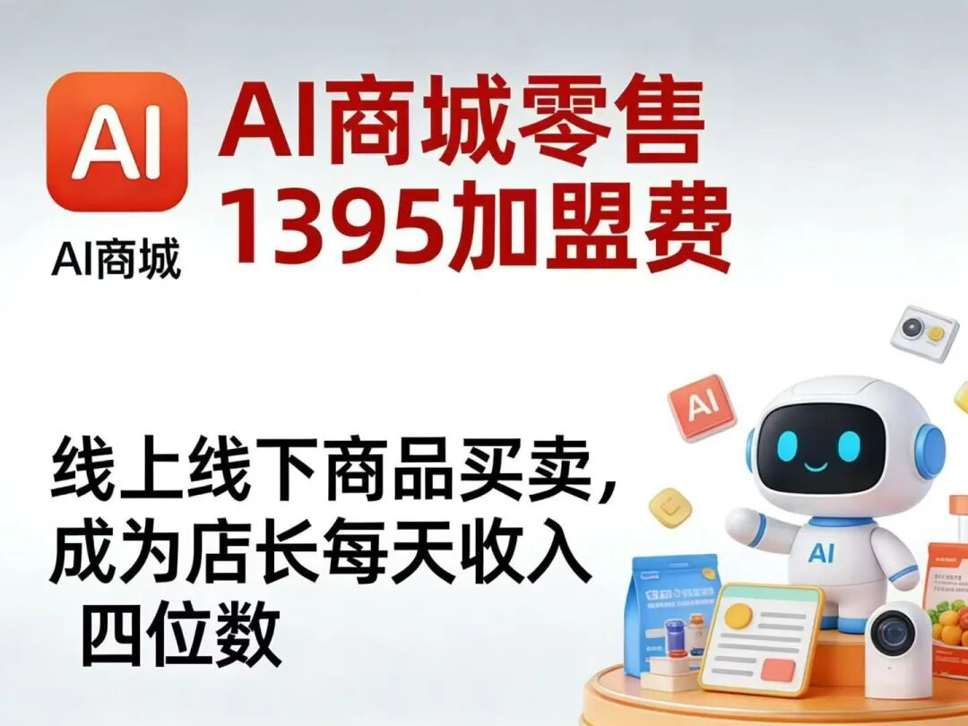 起底梓塬数科技：披着“AI商城零售”外衣的互助盘，本质就是击鼓传花的游戏，崩盘在即！