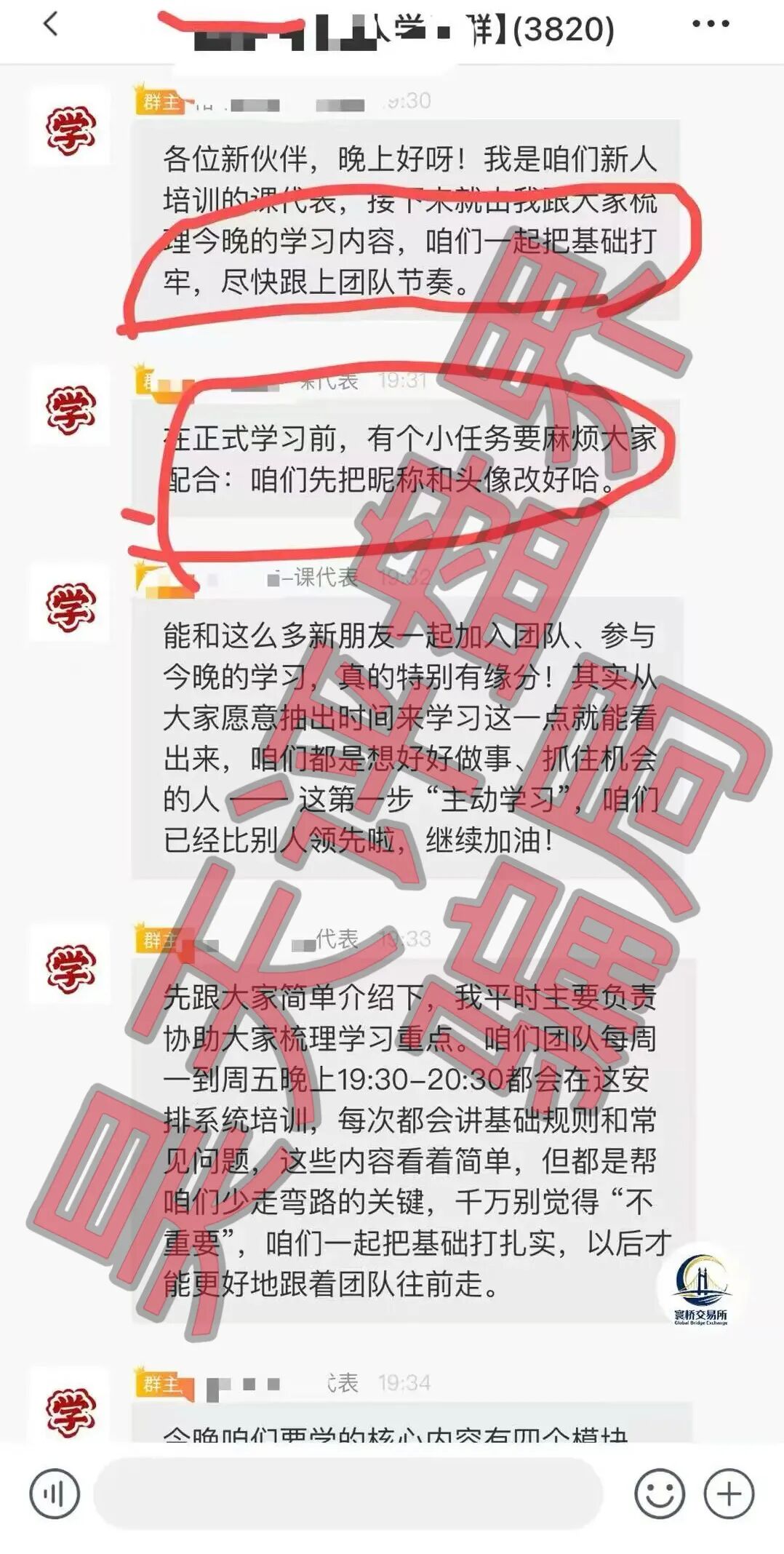 寰桥交易所(裕华东方)合约跟单类资金盘骗局,已经开始单割,高度预警,即将崩盘跑路!—昊天评盘界插图2 寰桥交易所(裕华东方)合约跟单类资金盘骗局,已经开始单割,高度预警,即将崩盘跑路!—昊天评盘界插图2