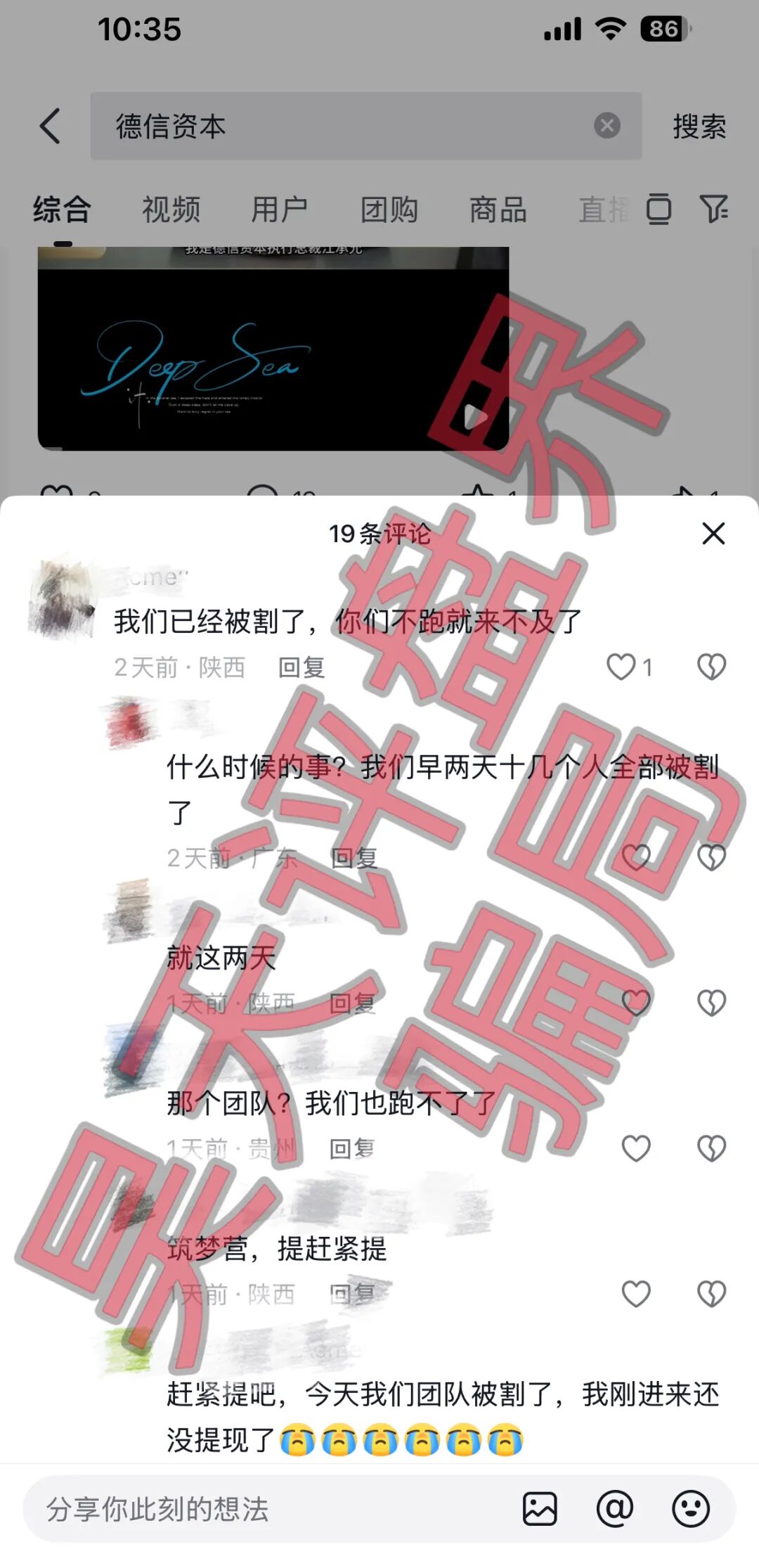 德信资本（VT交易所）资金盘骗局，“鑫慷嘉”骗局的平移重启盘，又单割了几千人，这是准备收网跑路了！—昊天评盘界插图3