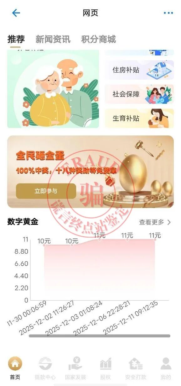 “民生大事”App收割新套路，买“石油”交公证费！